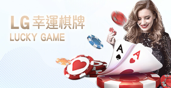 財神娛樂城LG幸運棋牌 財神娛樂城LG幸運棋牌