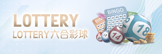 財神娛樂城LOTTERY六合彩球 財神娛樂城LOTTERY六合彩球
